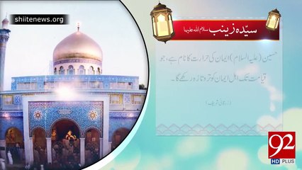 bibi zainab s.a says