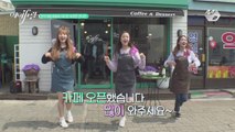 [5화] #3 에이프릴이 사월 카페에 떴다! 일일 알바 체험