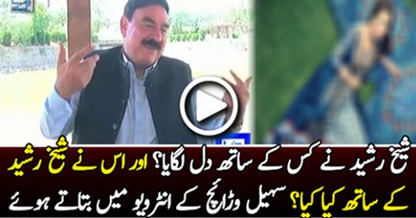 Sheikh Rasheed Talking About Reema