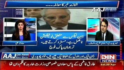 Aaj Din News Kay Sath - 29th April 2017