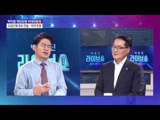 박지원  "실형 홍준표 지사, 잘 될것..화이팅!" [박종진 라이브쇼] 20160908