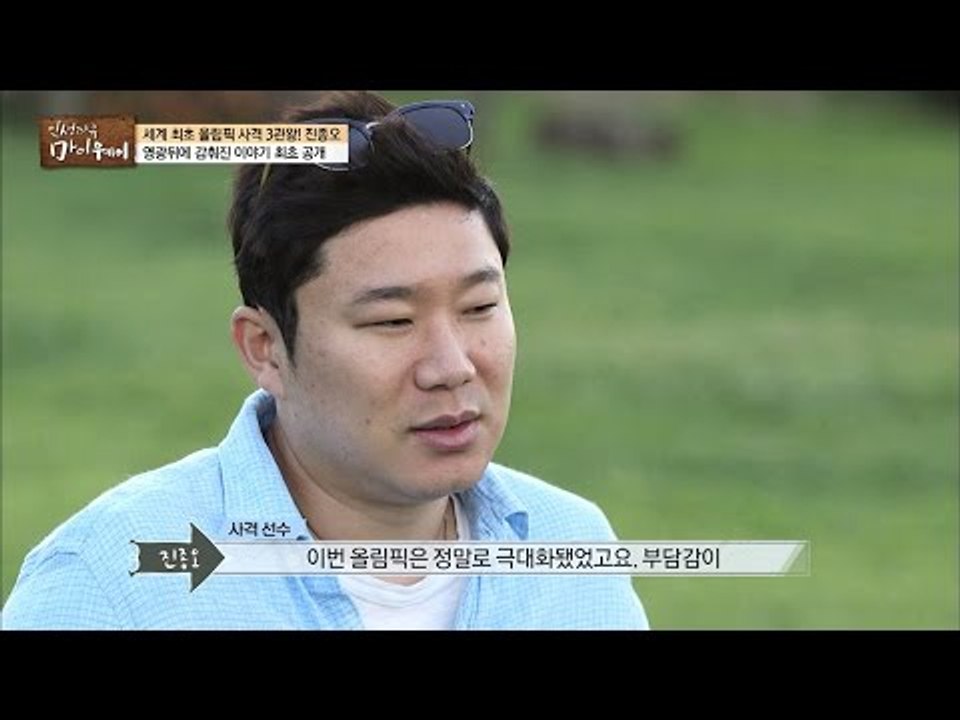 진종오 “이번 올림픽 부담 굉장했다” [마이웨이] 12회 20160908