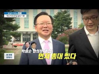 총대 멘 김부겸, 대선 무기는 무엇일까? [이것이 정치다] 78회 20160907
