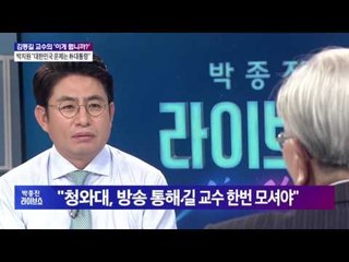 3부 김동길 교수의 '이게 뭡니까?' 朴 대통령, 한반도 운명 가를 '설득 순방' [박종진 라이브쇼] 160907