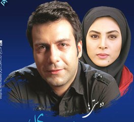 Divare Shishei E01- سریال دیوار شیشه‌ای - قسمت اول