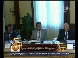 #ممكن | مجلس الوزراء: اجتماع الحكومة الاول ناقش خطاب تكليف رئيس الجمهورية