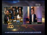 #ممكن | اجتماعات الجمعية العامة للامم المتحدة واستقبالهم للرئيس السيسي