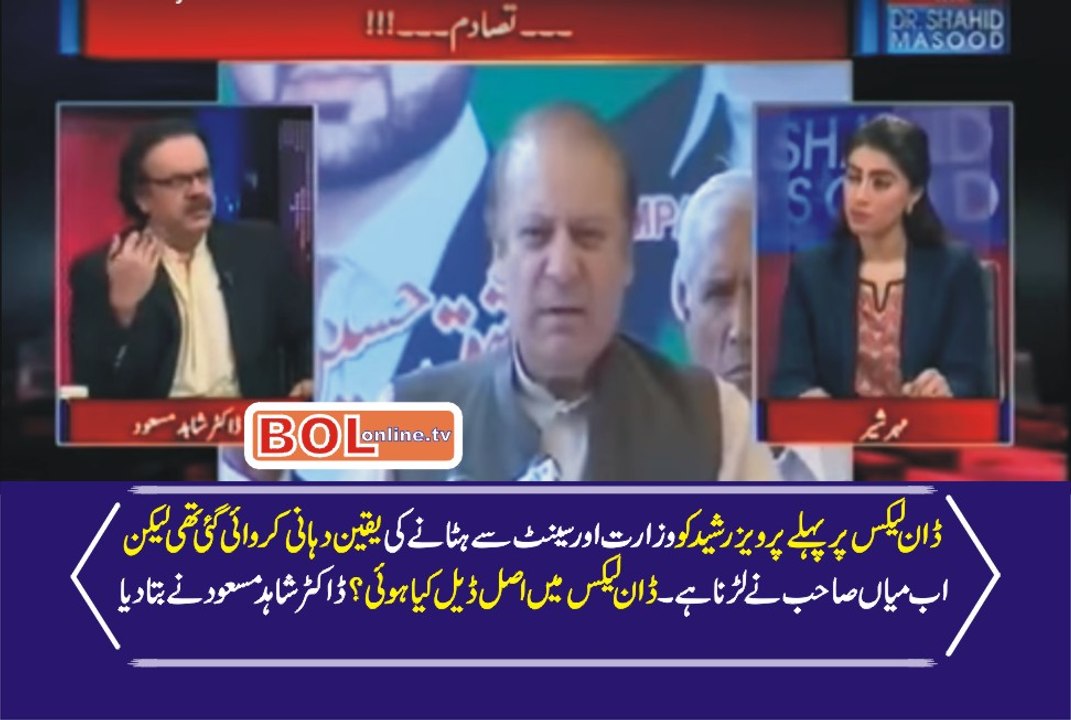 What was the actual deal in Dawn leaks. Dr. Shahid Masood revealed