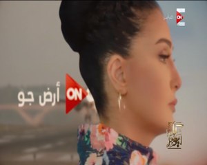 إعلان 1 مسلسل ارض جــو  - علـى قـنـوات ON - رمضـان 2017