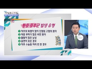 ‘통증 증후군’ 의심 증상은? [광화문의 아침] 311회 20160906