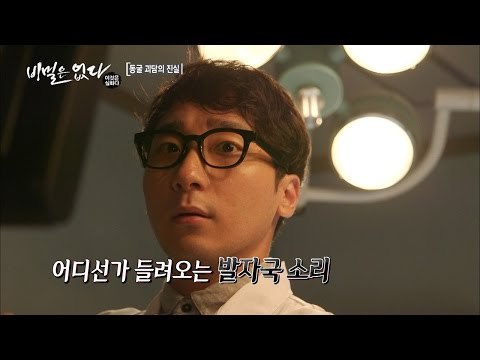 끝나지 않는 저주?! [비밀은 없다 이것은 실화다 99회]20160905