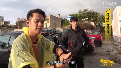 钟汉良 《极速前进》 The Amazing Race China 《极速当事人》第8期