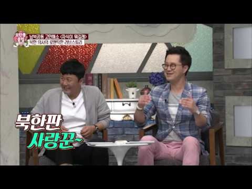 북한 의사의 로맨틱한 러브스토리! [모란봉 클럽] 51회 20160903