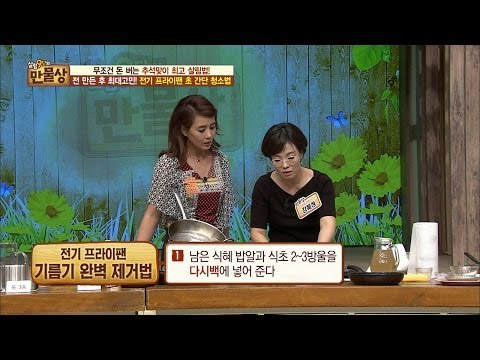 완전 쉬운 전기 프라이팬 초 간단 청소법! [만물상 156회] 20160904