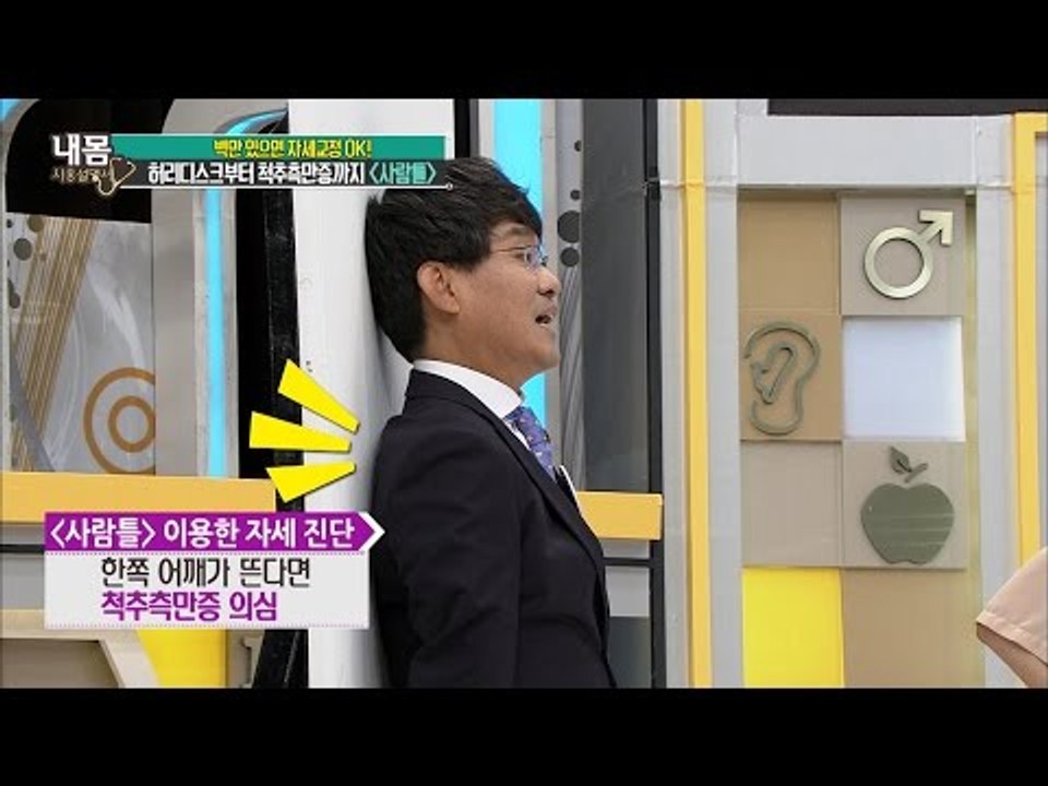 벽만 있으면 자세교정 끝! 올바른 자세 잡는 방법! [내 몸 사용설명서] 118회 2...