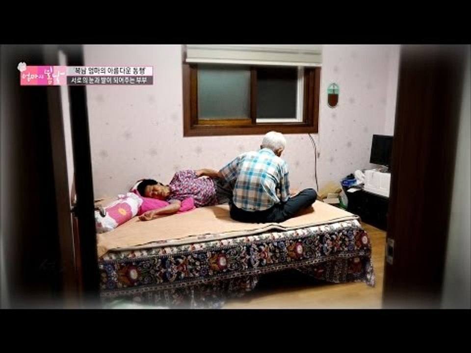 눈이 안 보이는 아빠, 거동이 불편한 엄마의 산책 [엄마의 봄날] 57회 20160904