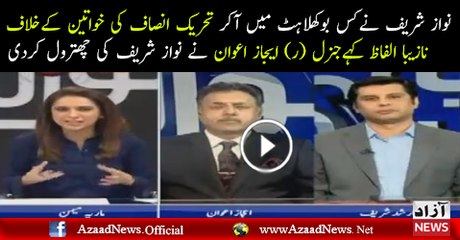 Ijaz Awan Response On Nawaz Sharif Comment on PTI Ladies