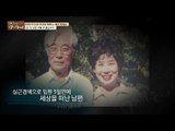 입원 5일 만에 세상을 떠난 그리운 남편. [마이웨이] 11회 20160901