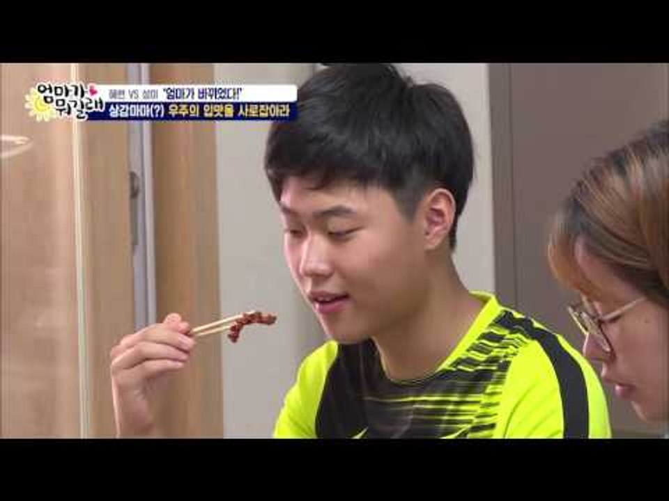 성미의 요리! 우주의 입맛을 사로잡다! [엄마가 뭐길래] 43회 20160901