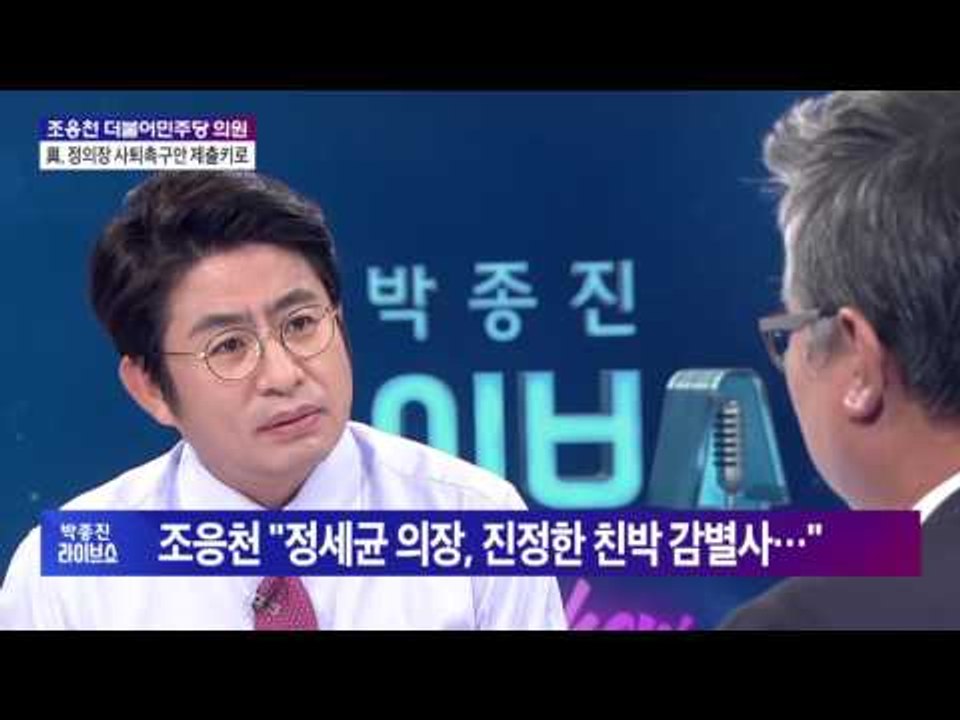 조응천 더불어민주당의원  대한민국 뒤덮은 '검찰수사' 논란 [박종진 라이브쇼] 201...