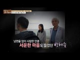 남편 불륜 “그 여자 친구로라도 만나면 안돼?” [마이웨이] 11회 20160901