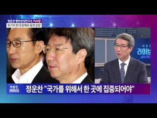 정운찬 동반성장연구소 이사장 "동반성장, 한국경제 해법이자 활로" [박종진 라이브쇼] 20160831