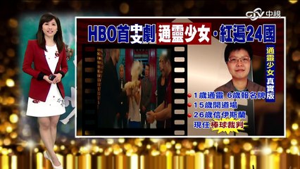 '通靈少女'驚天一吻 收視率飆破三!│中視新聞 20170424