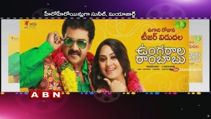 Post Productions starts for sunil Ungarala Rambabu movie