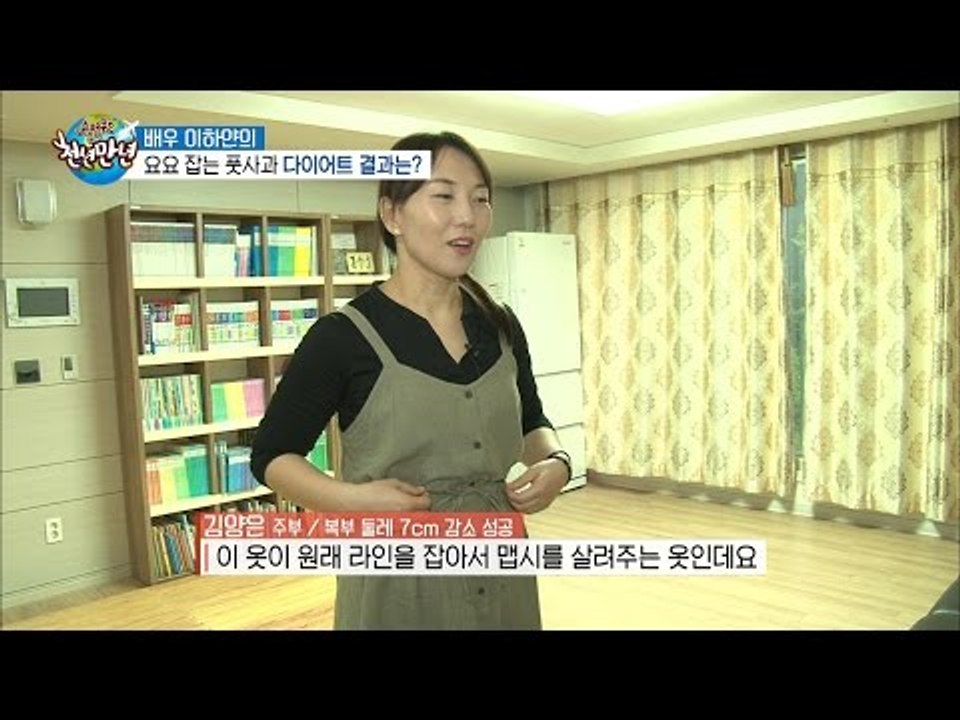 2주간의 풋사과 다이어트로 복부둘레 7cm 감소!! [슈퍼푸드 투어 천년만년] 1회...