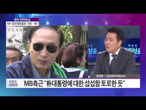 현경병-황태순 '정치라이브쇼' 추미애·박지원 '야권 통합' 신경전 [박종진 라이브쇼] 42회 20160830