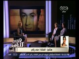 #هنا_العاصمة | منى زكي: نور الشريف كان ملتزما بمواعيده بالمسرح وكان يهتم بأدق الأمور