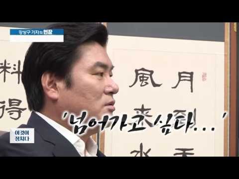 ‘사드 찬성’ 당론 채택? [이것이 정치다] 72회 20160830