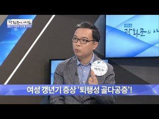 여성 갱년기 증상, 퇴행성 골다공증! [광화문의 아침] 306회 20160830