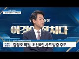 더민주 초선의원 ‘강경 행보’ 왜? [이것이 정치다] 71회 20160829