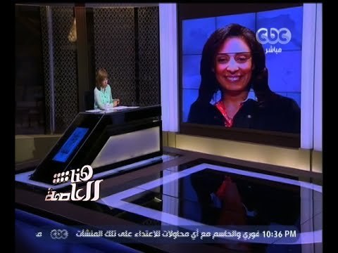 #هنا_العاصمة | حكم قضائي بحبس الإعلامية منى عراقي 6 أشهر وغرامة 10 آلاف جنيه