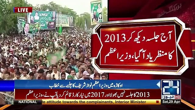 Nawaz Sharif Prime minister speach In Jalsa In Okara 30 May 2017 After Panama Decision