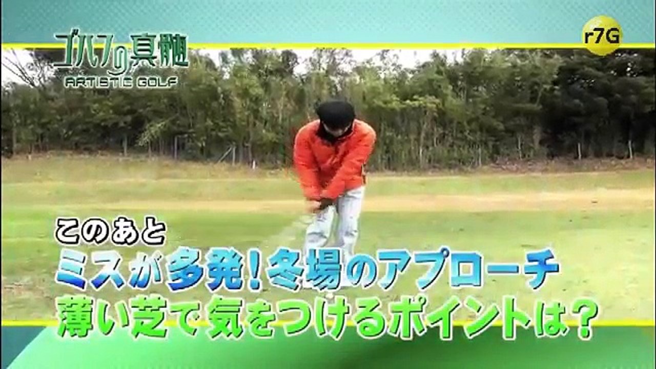 ゴルフ対決　ベテランプロ 深堀圭一郎　VS　年齢を感じさせない俳優