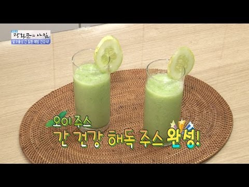 간 건강 해독주스, 오이 주스?! [광화문의 아침] 305회 20160829