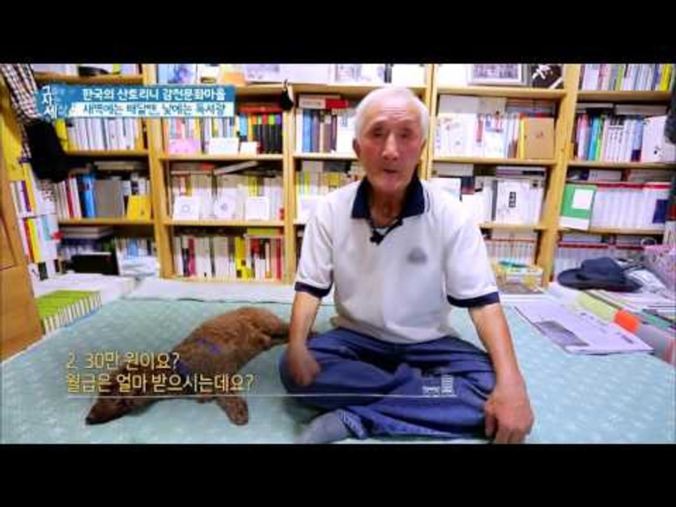 집이 도서관인 할아버지의 집! [그들이 사는 세상] 8회 20160828