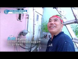아름다운 페인트! 허름한 집을 핑크빛으로 물들이다! [그들이 사는 세상] 8회 20160828