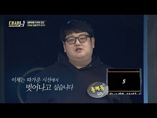 오늘의 대세남 후보 셋! 꼭 하고 싶은 말은? [대세남] 2회 20160827