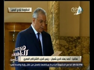 #هنا_العاصمة | شعبان: الحكومة الجديدة يغلب عليها طابع"التكنوقراط"و هذا الأسلوب لم تثبت كفاءة