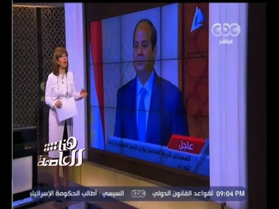 #هنا_العاصمة | الحكومة الجديدة تؤدي اليمين الدستورية اليوم أمام الرئيس السيسي
