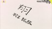 170430 一番大切にしていることを表す漢字