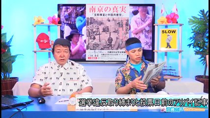 【沖縄の声】うるま市長選挙　連敗が続くオール沖縄、公選法を守らない沖縄の選挙[桜H29/4/25] part 1/2