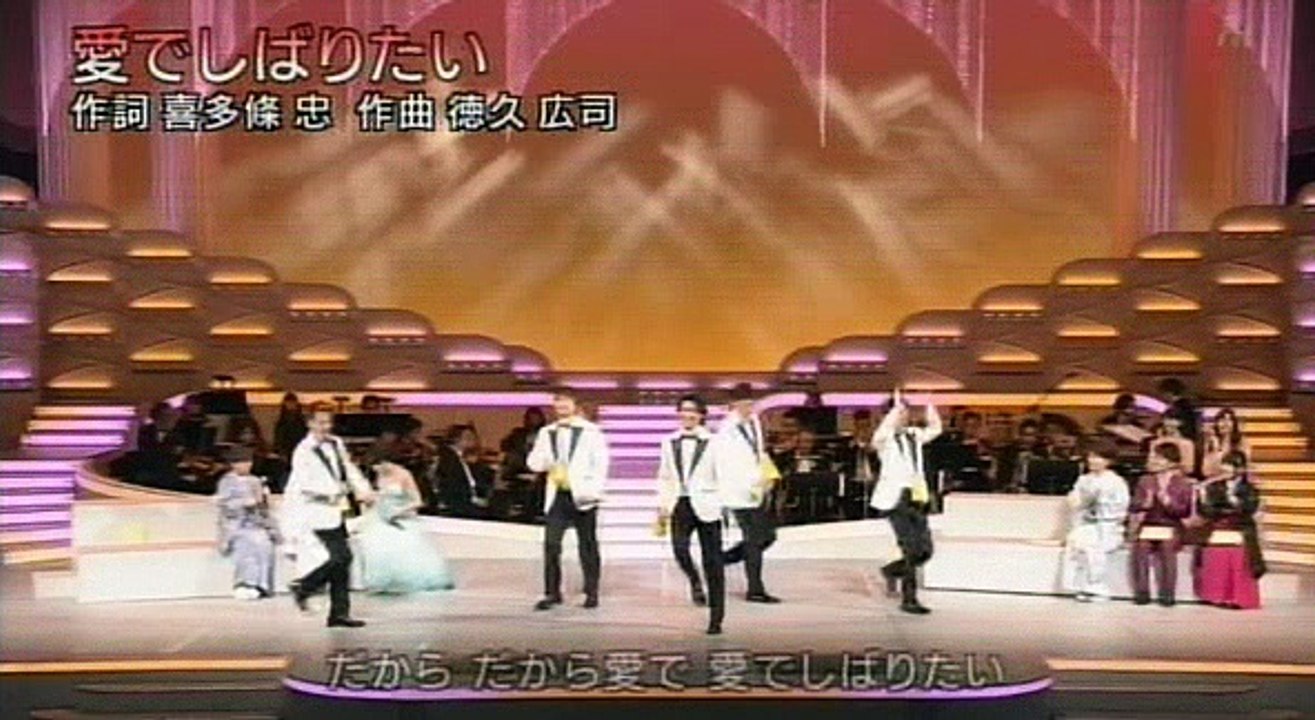 愛でしばりたい　　純烈