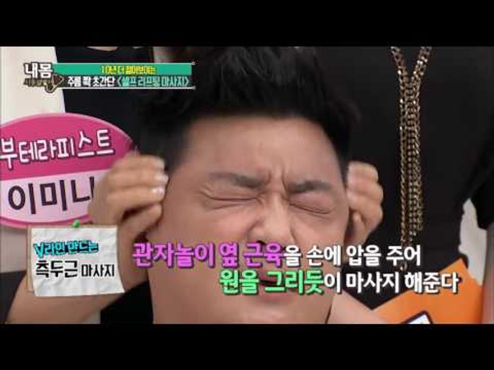 V라인 만드는 측두근 마사지! [내 몸 사용설명서] 117회 20160826