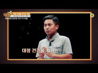 대장 건강을 지키는 비법_내 몸 플러스 21회 예고