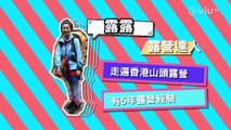 Girls' Talk 呃Like 派出所 02 露營 20170414