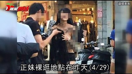 挺木瓜奶裸逛新崛江　正妹是行動藝術家